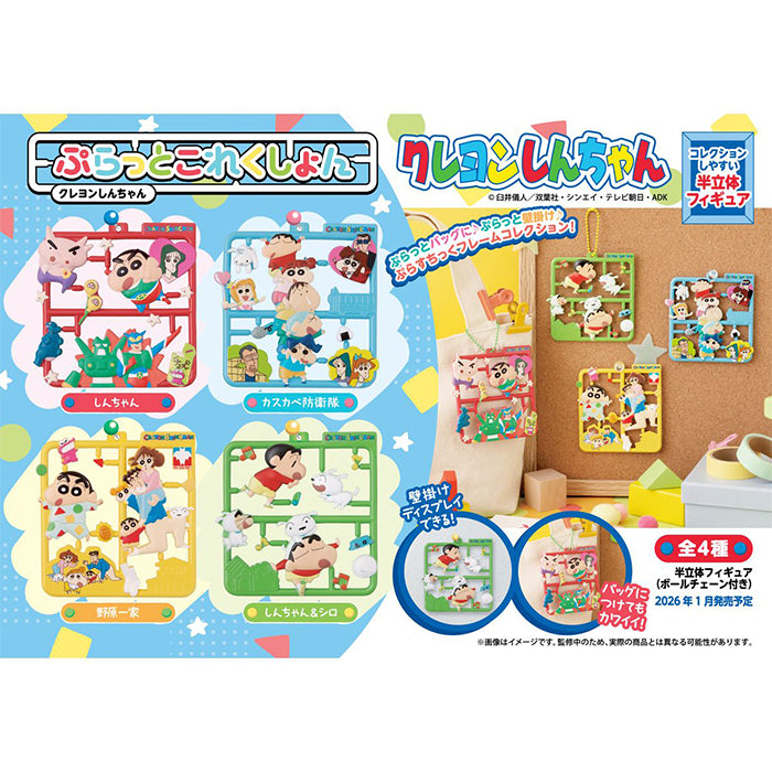 CRAYON SHINCHAN Plat Collection Keychain Blind Box MegaHouse