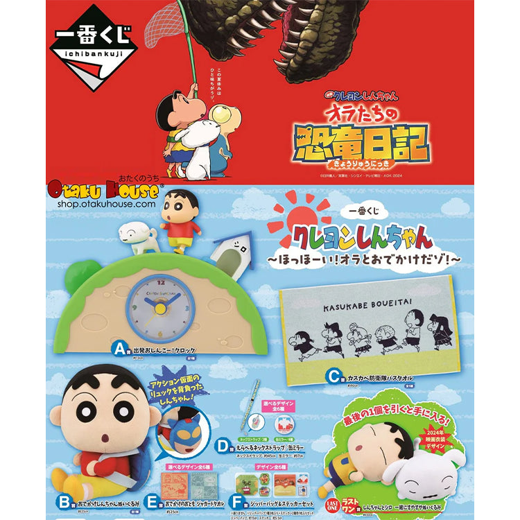 Ichiban Kuji - Crayon Shinchan - Hooray! Outing With Me!