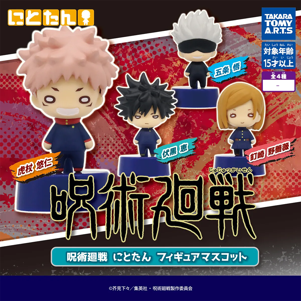 JUJUTSU KAISEN Nitotan Figure Mascot BUNDLE