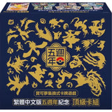 Pokemon 5th Anniversary Premium Gift Box (Chinesisch)