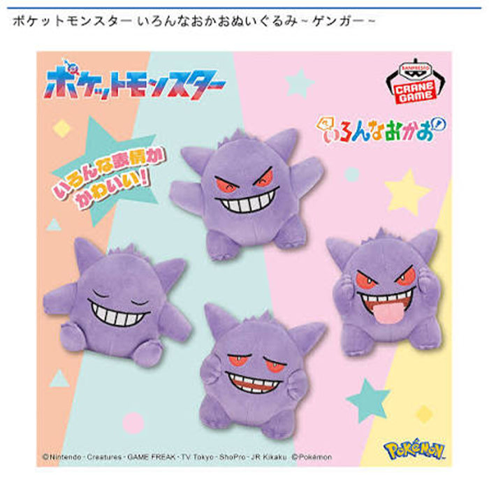 Pokemon Gengar : Various Faces Plush Toy 12cm - Banpresto (zufällig)